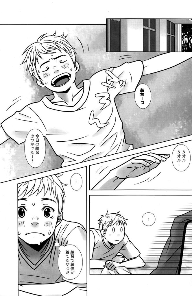 Sabawo  - Yogore Mono page 5 full