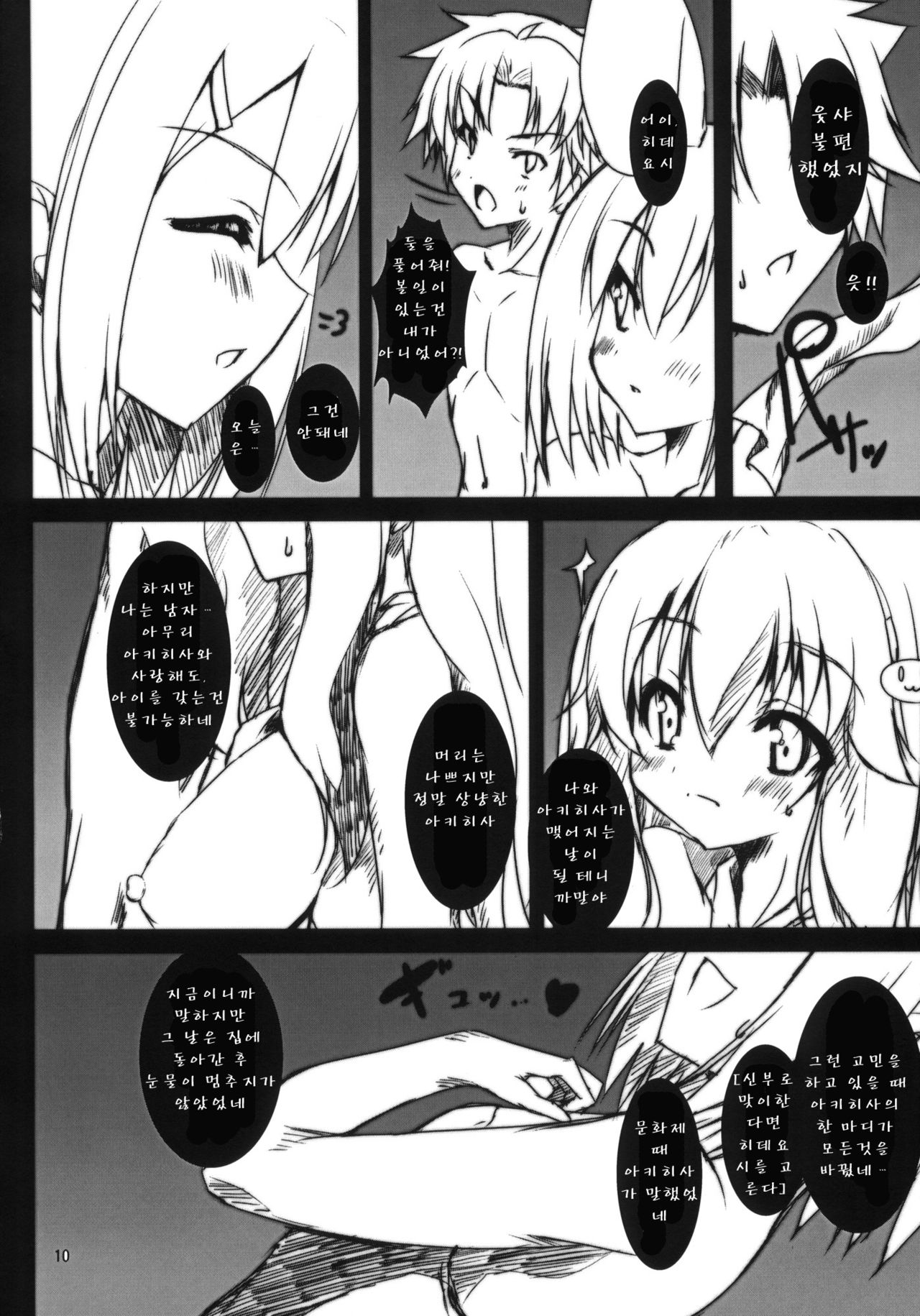 Ase to Shojo Honki Shiru page 11 full