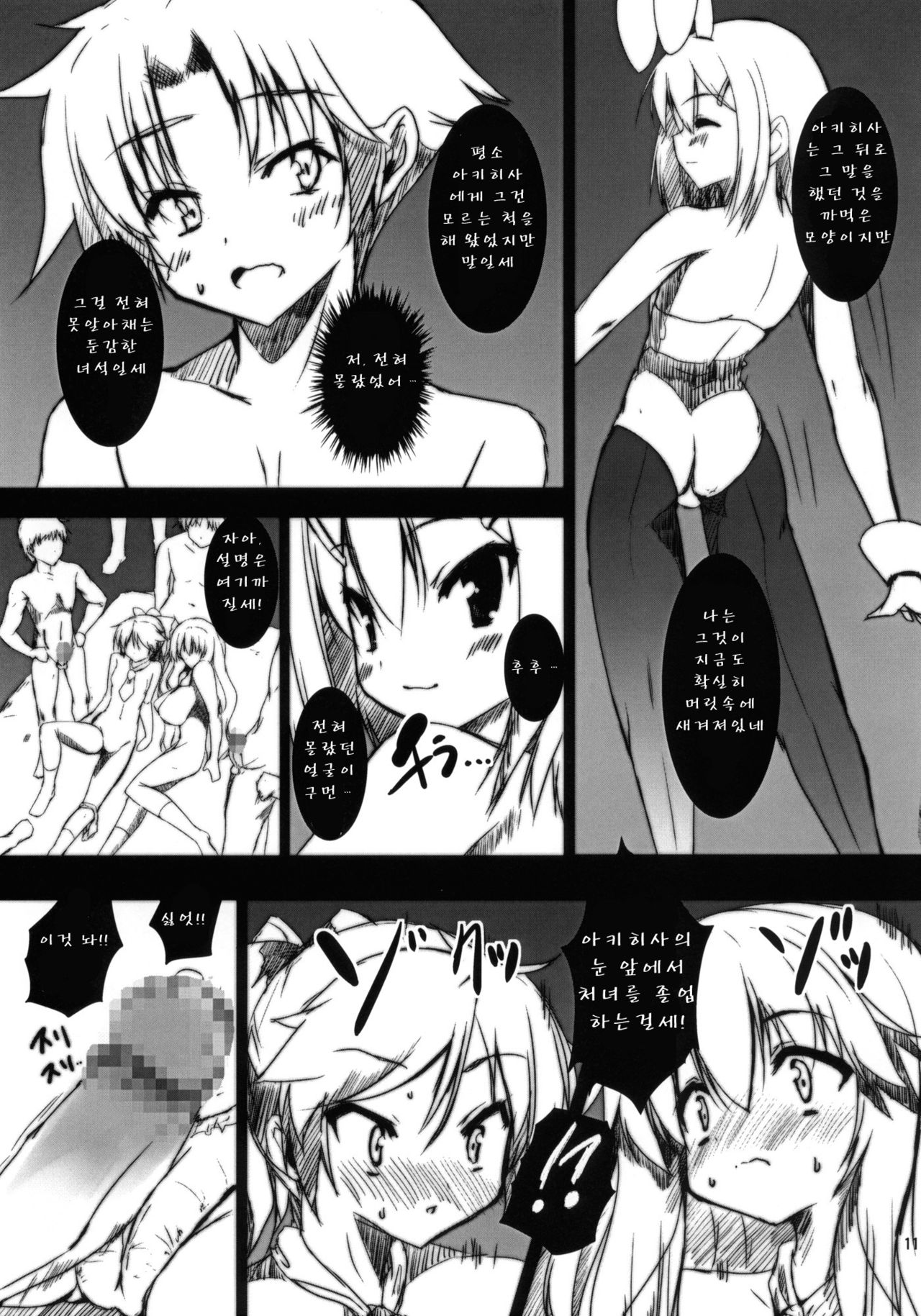 Ase to Shojo Honki Shiru page 12 full