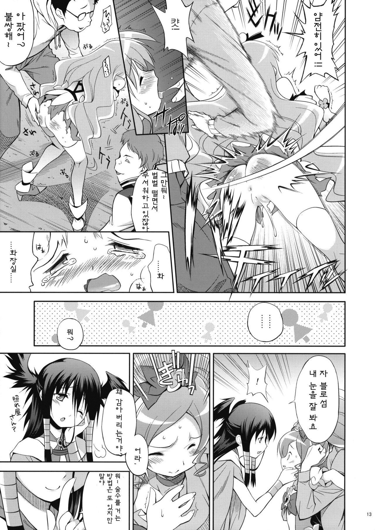 Melt Flower page 12 full
