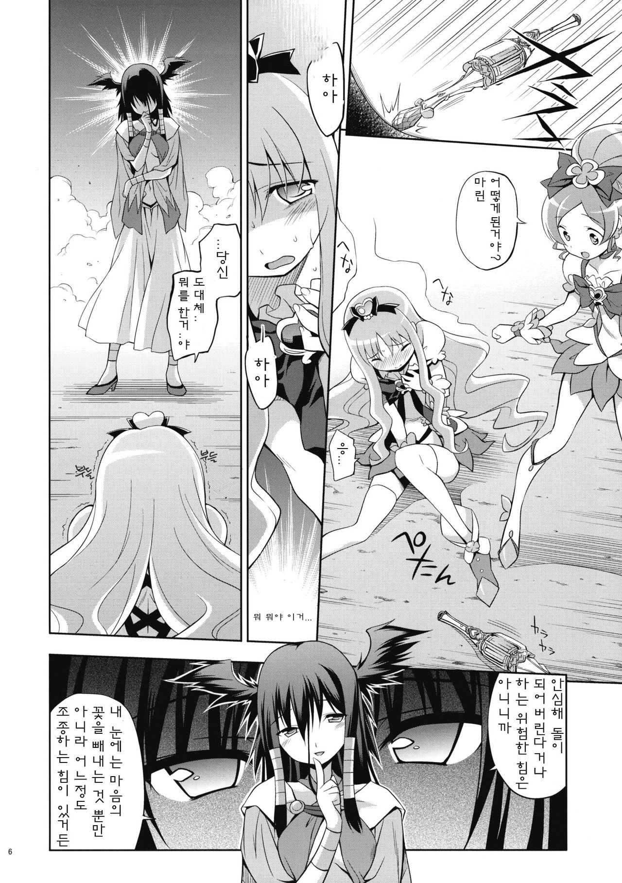 Melt Flower page 5 full
