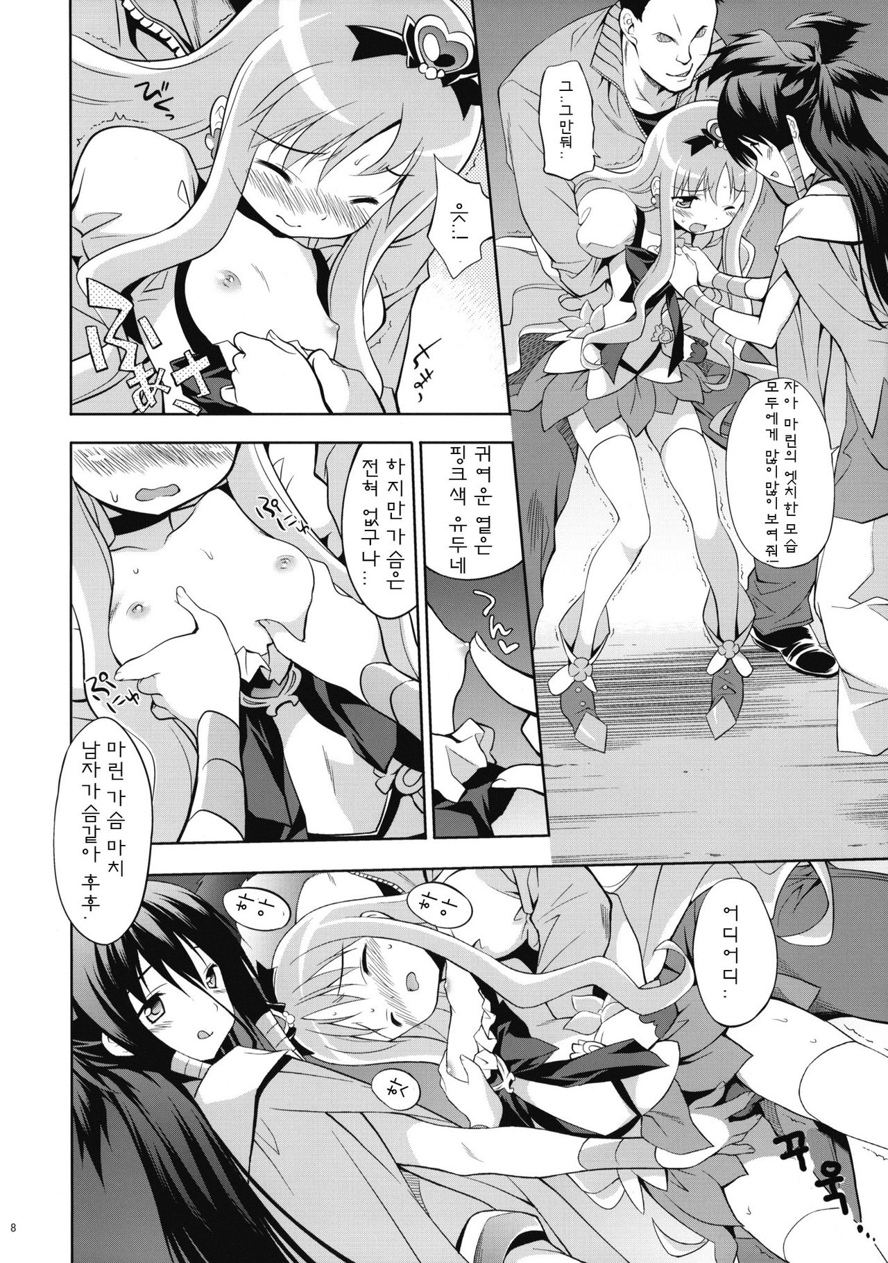 Melt Flower page 7 full