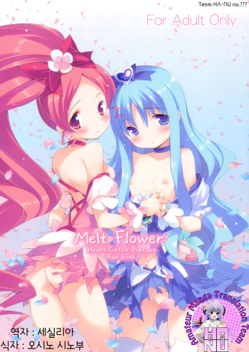 (COMIC1☆4) [Houenken (Inase Shinya)] Melt Flower (HeartCatch Precure!) [Korean] [Team HA-NU] cover