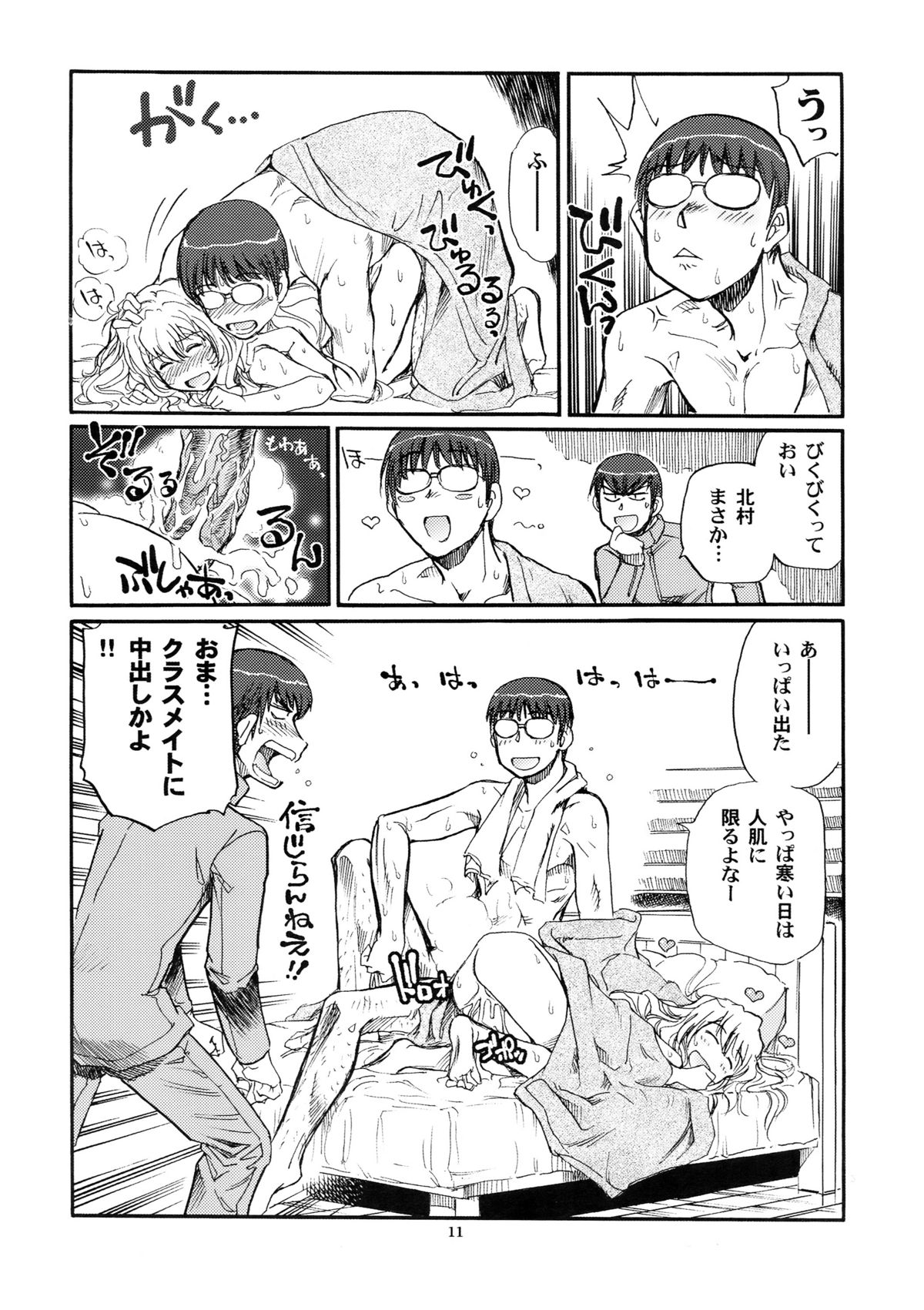Mega &times; Dora! 02 page 11 full
