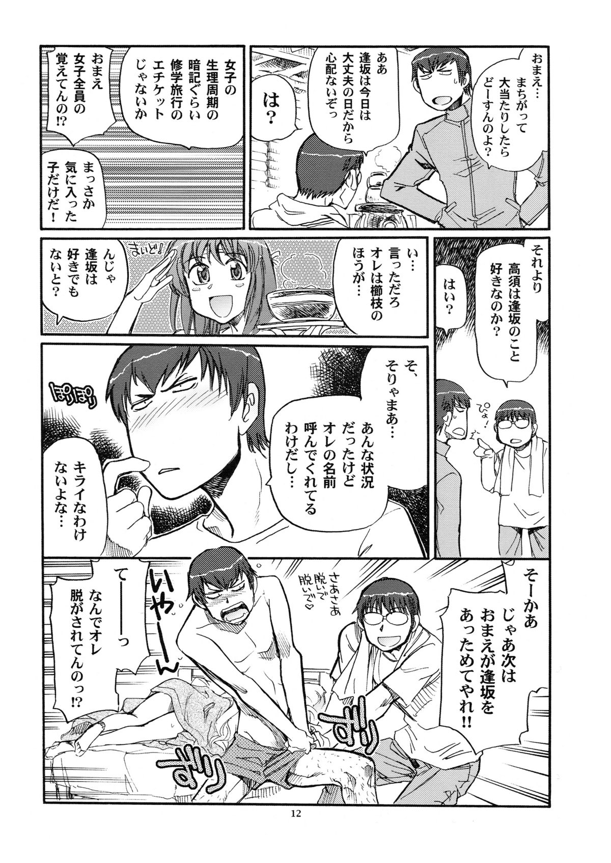 Mega &times; Dora! 02 page 12 full