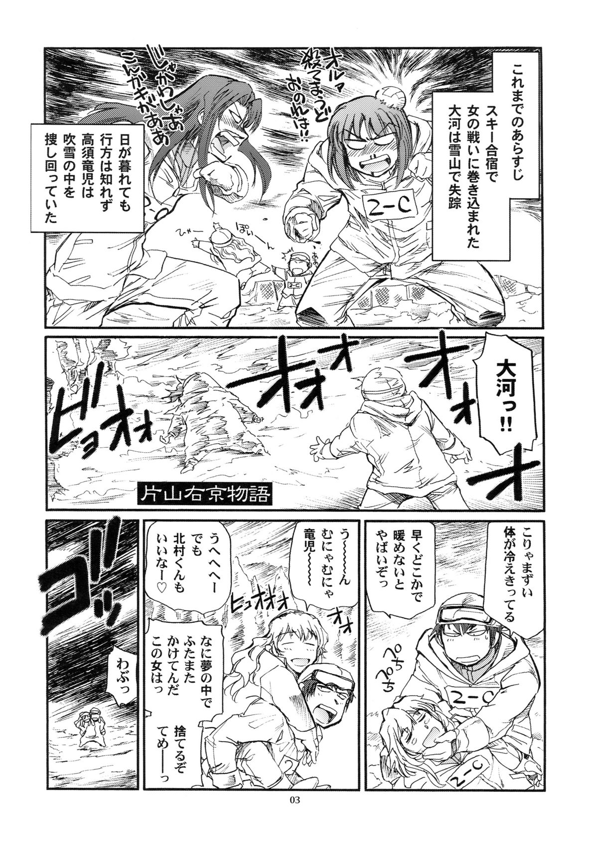 Mega &times; Dora! 02 page 3 full