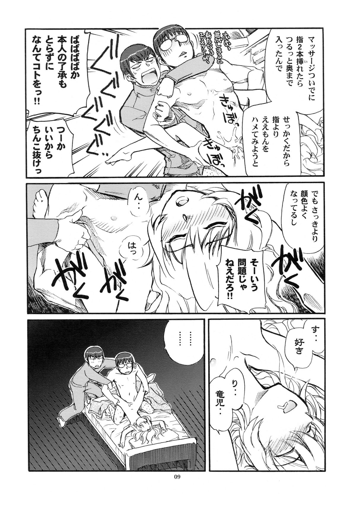 Mega &times; Dora! 02 page 9 full