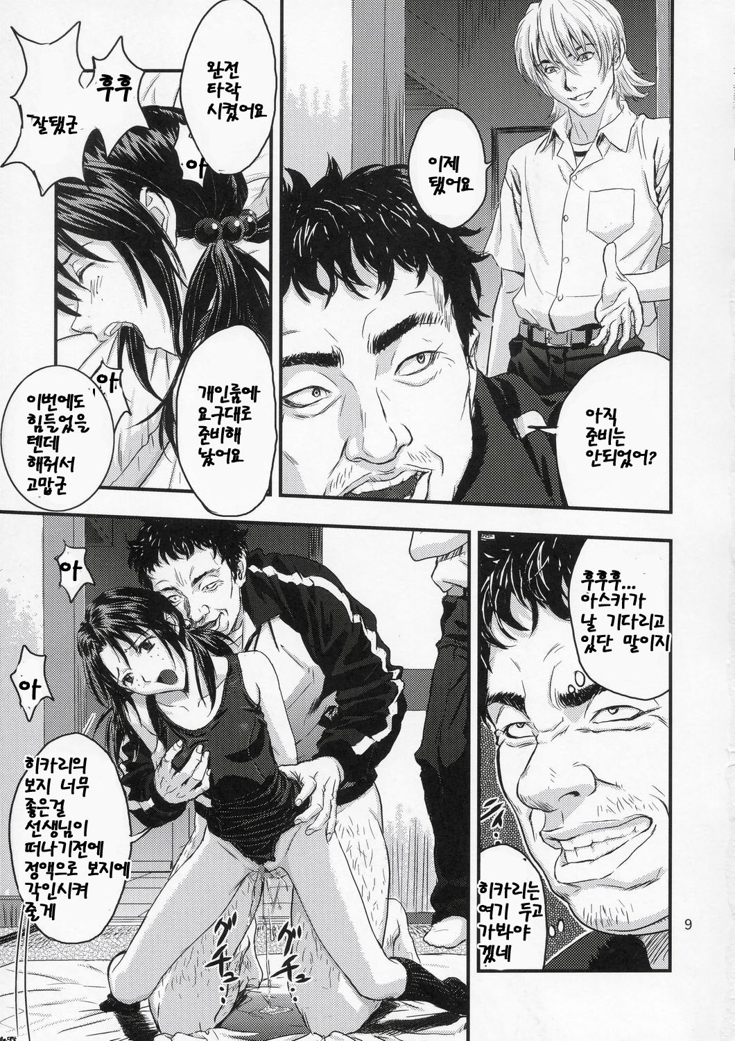A-five page 8 full