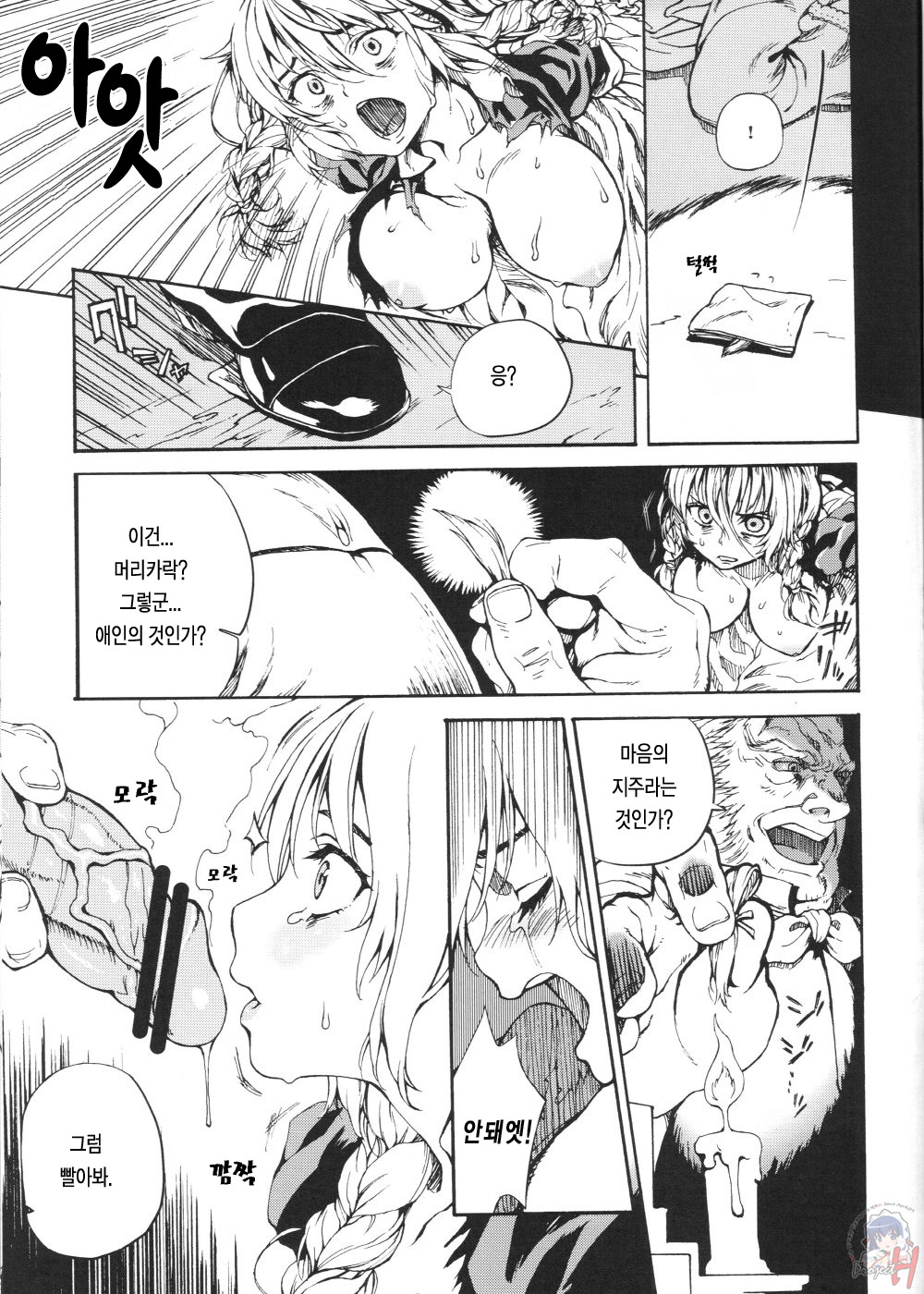 MAI DOG LOVE 2 page 12 full