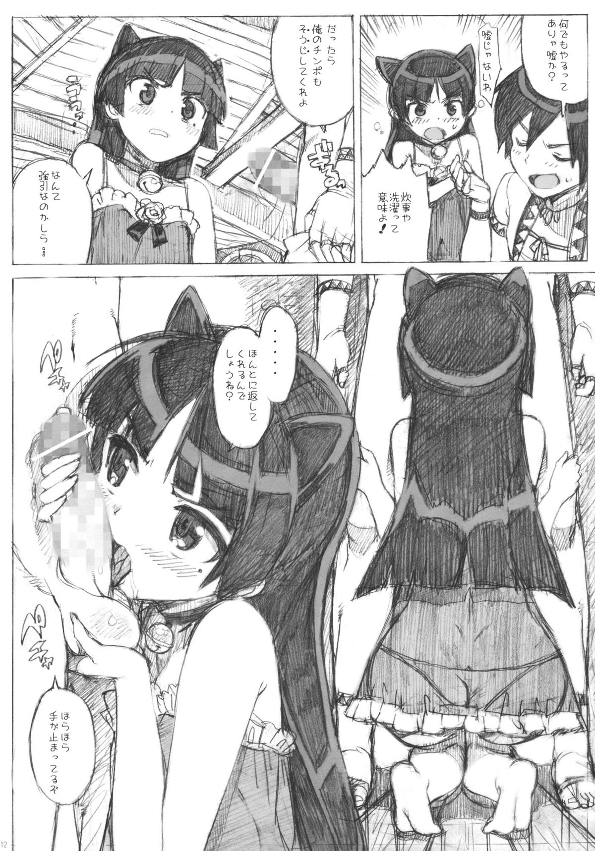 Takuji Hon 2011 Natsu page 11 full
