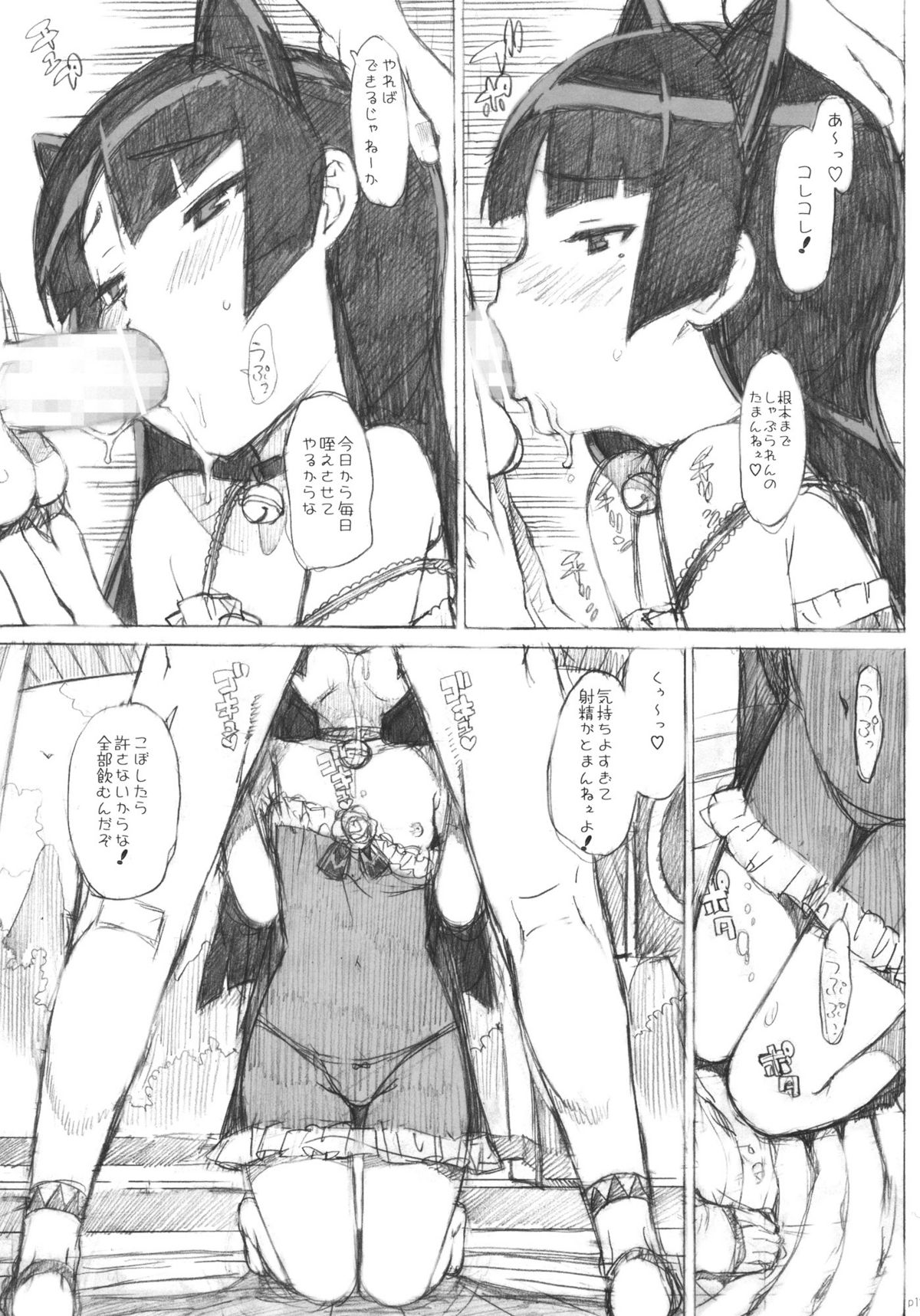 Takuji Hon 2011 Natsu page 12 full