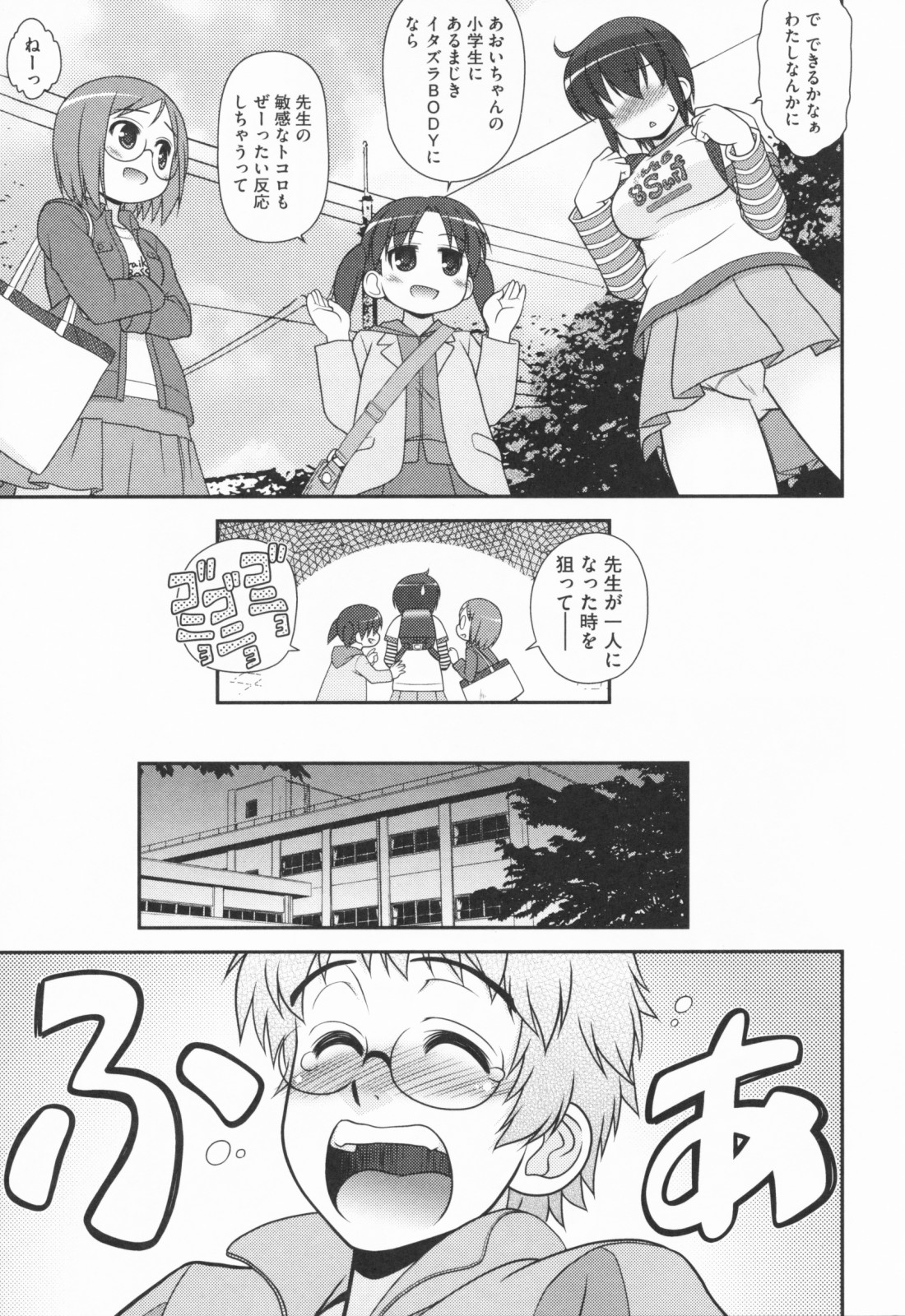 Aoi-chan Attack! page 11 full