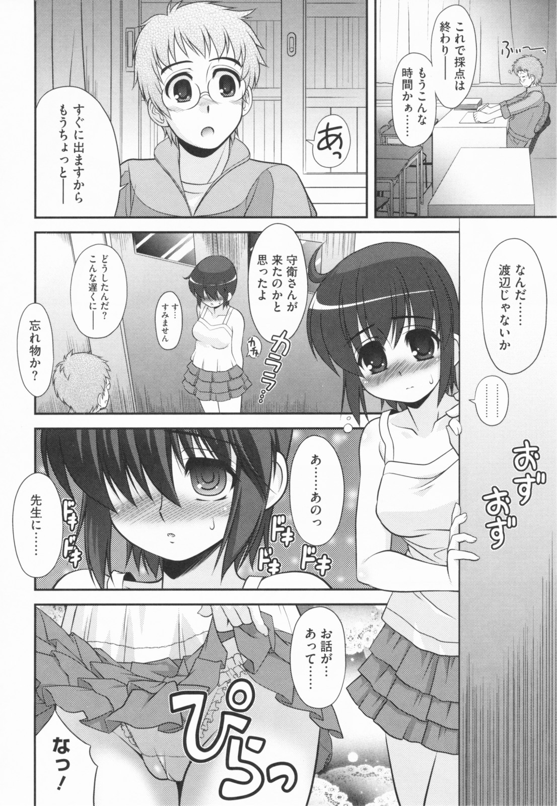 Aoi-chan Attack! page 12 full