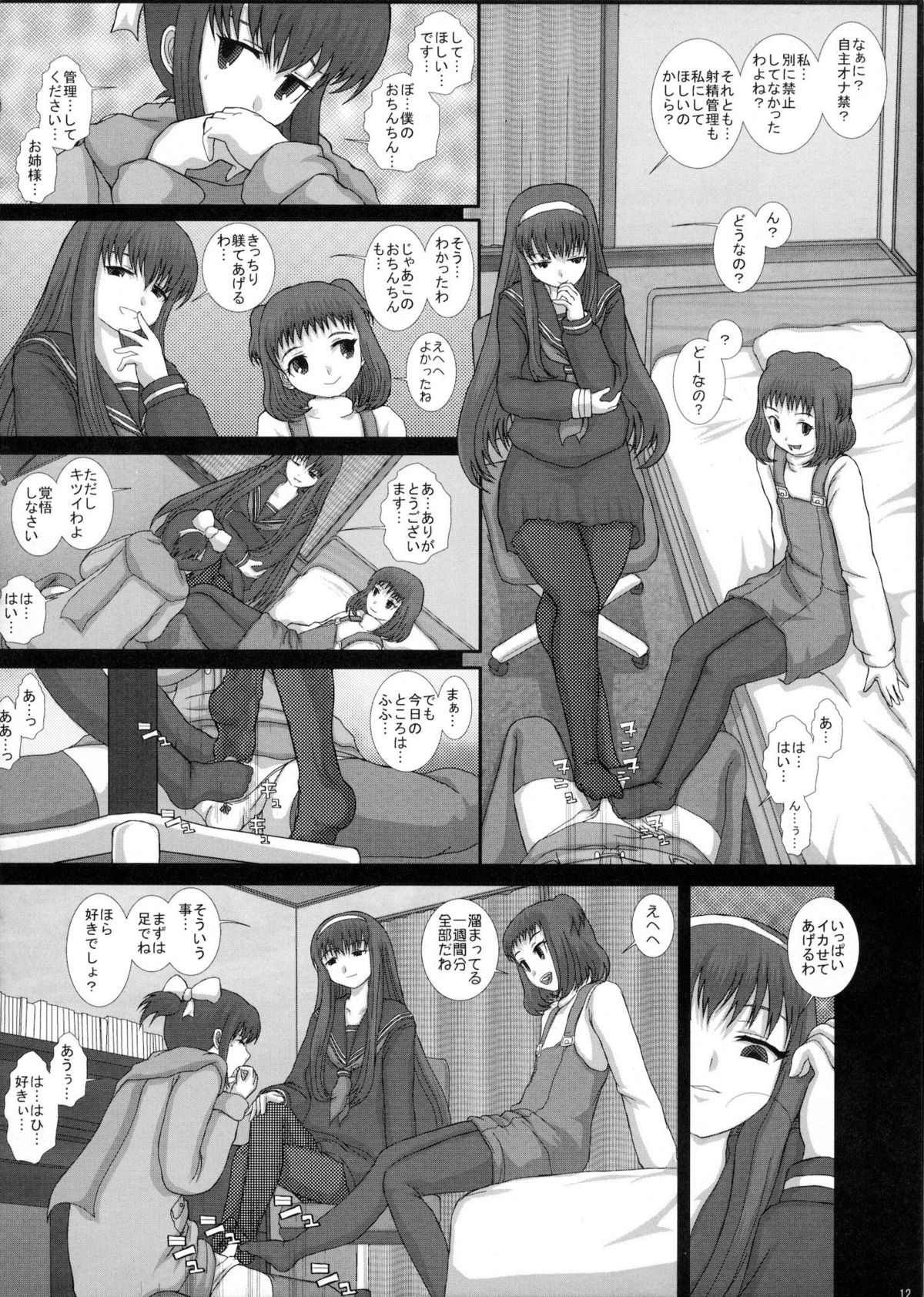 Mromantik XVII page 11 full
