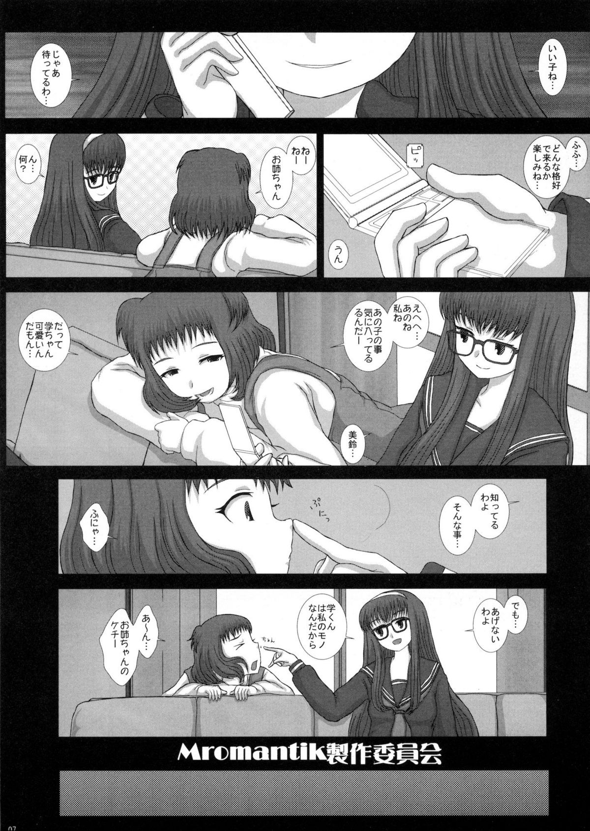 Mromantik XVII page 6 full