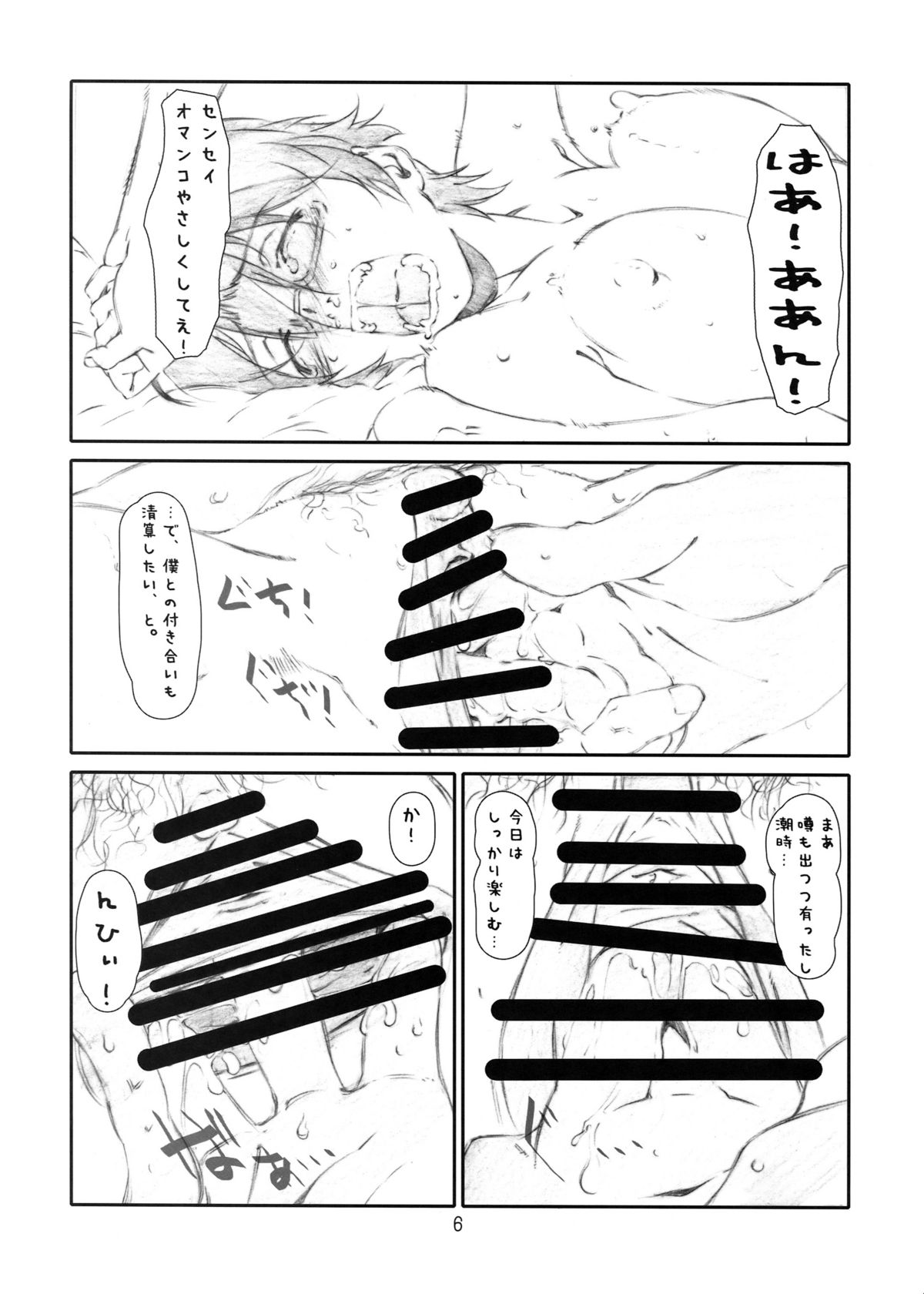 Secret Music page 6 full