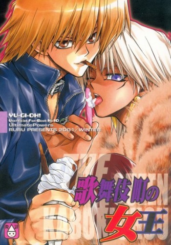(C61) [UltimatePowers (RURU)] Kabukichou No Joou (Yu-Gi-Oh!) cover