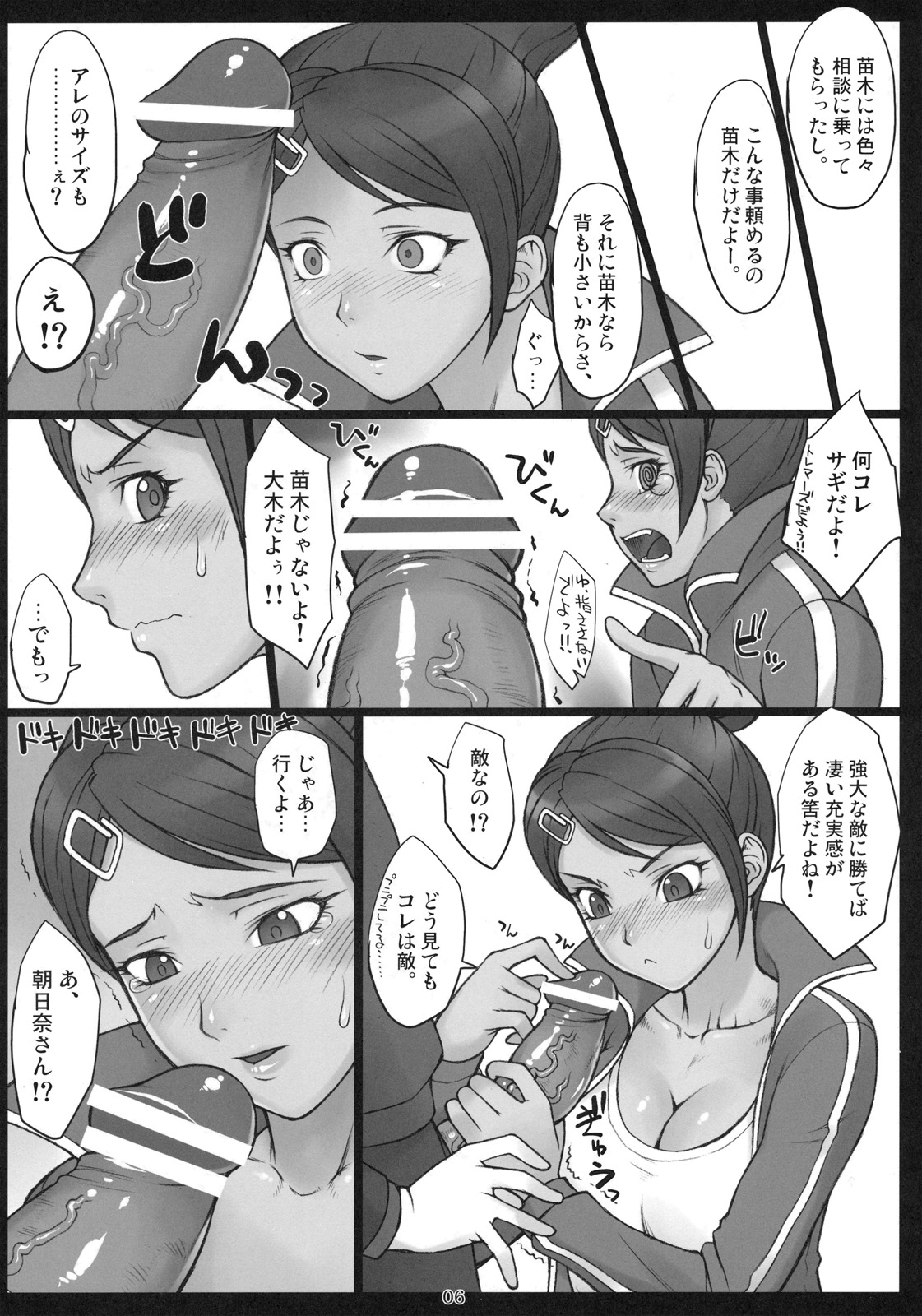 Choukoukoukyuu no Nikubou page 5 full