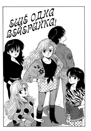 [Toshiki Yui] Wingding Orgy Hot Tails Extreme #9 (RUS) cover