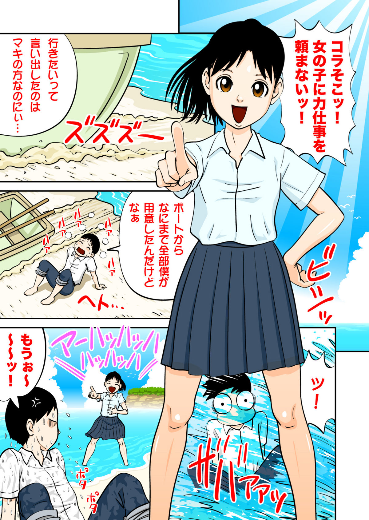 Seishun Island page 4 full