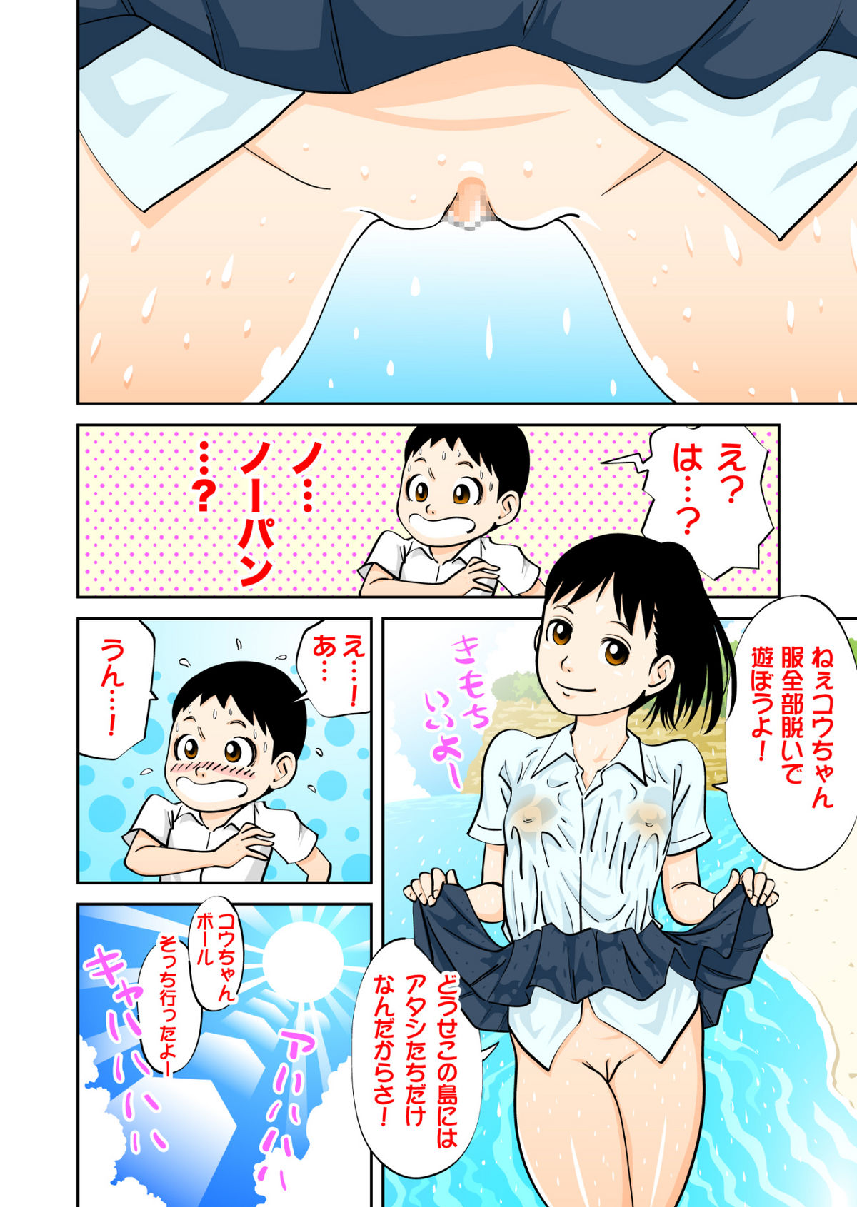 Seishun Island page 6 full