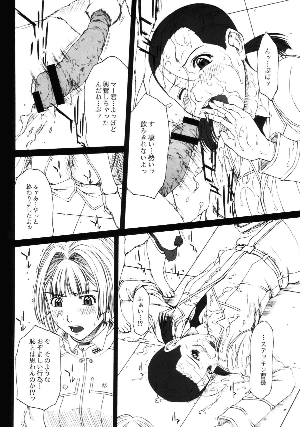 GIRL'S CAPRICCIO 10 page 11 full