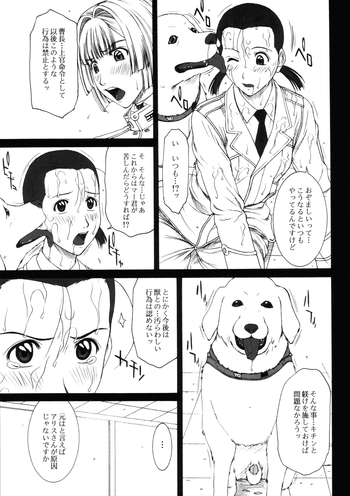 GIRL'S CAPRICCIO 10 page 12 full