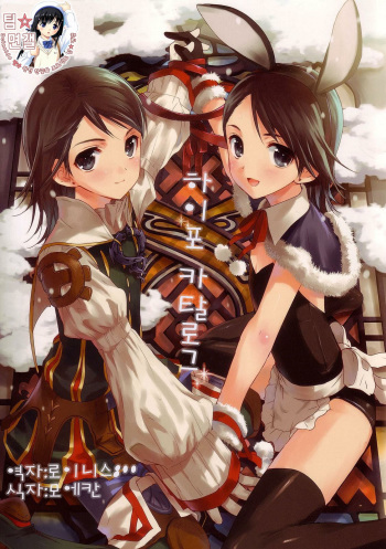 (C73) [EGOISM (Kasukabe Akira, Torigoe Yayoi)] Hypo Catalog (Final Fantasy XII) [Korean] [팀 면갤] [Incomplete] cover