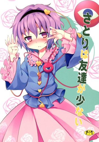 (C80) [Nounai Kanojo (Kishiri Toworu)] Satori wa Tomodachi ga Sukunai | Satori Can't Make Many Friends (Touhou Project) [English] [UMAD] cover