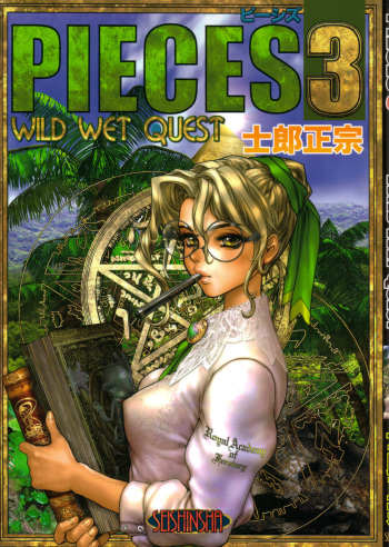 [Masamune Shirow] PIECES 3 WILD WET QUEST cover