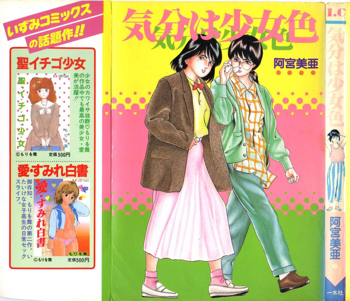 Kibun wa Shoujoiro page 1 full