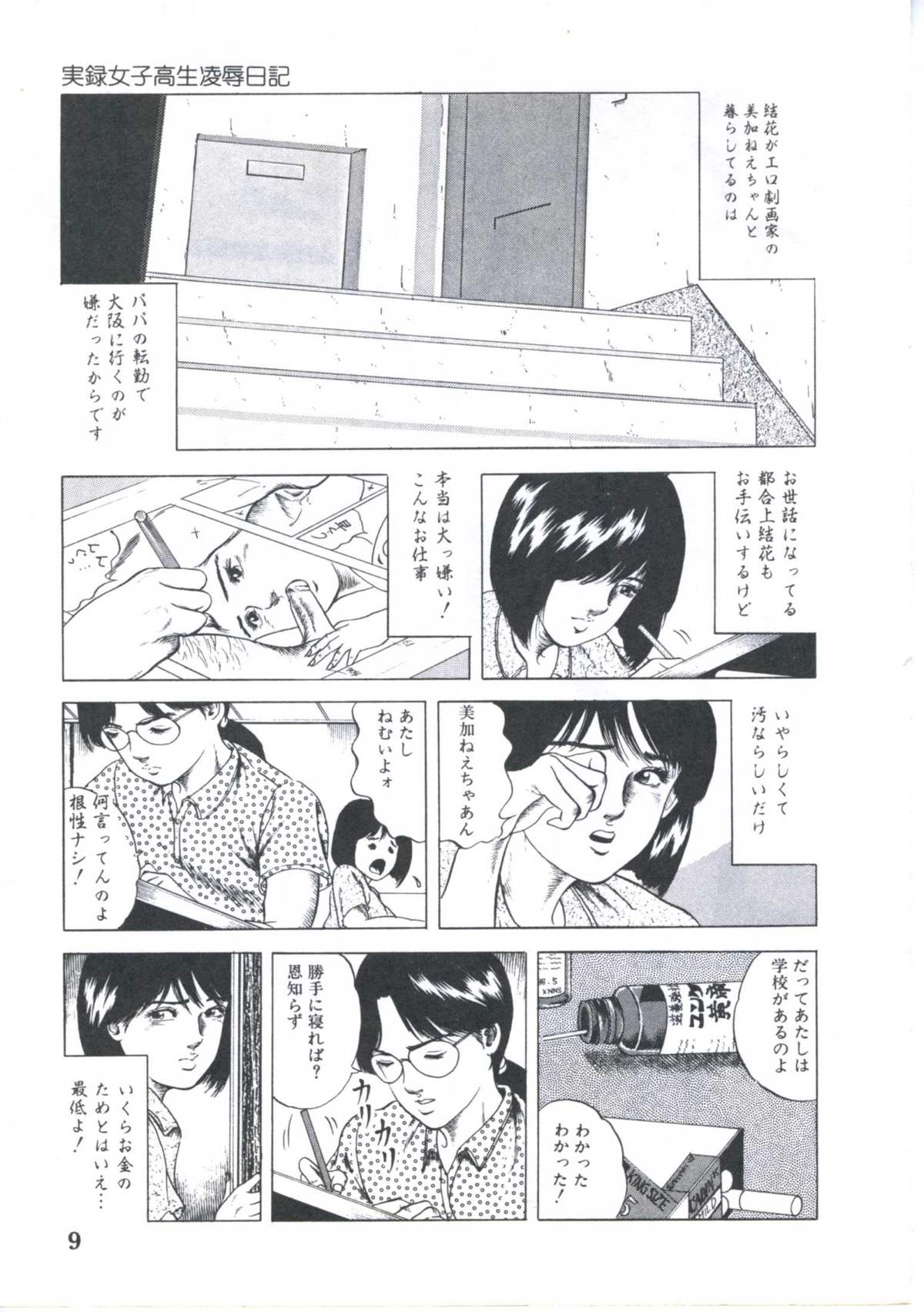 Kibun wa Shoujoiro page 11 full