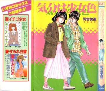 [Amiya Mia] Kibun wa Shoujoiro cover