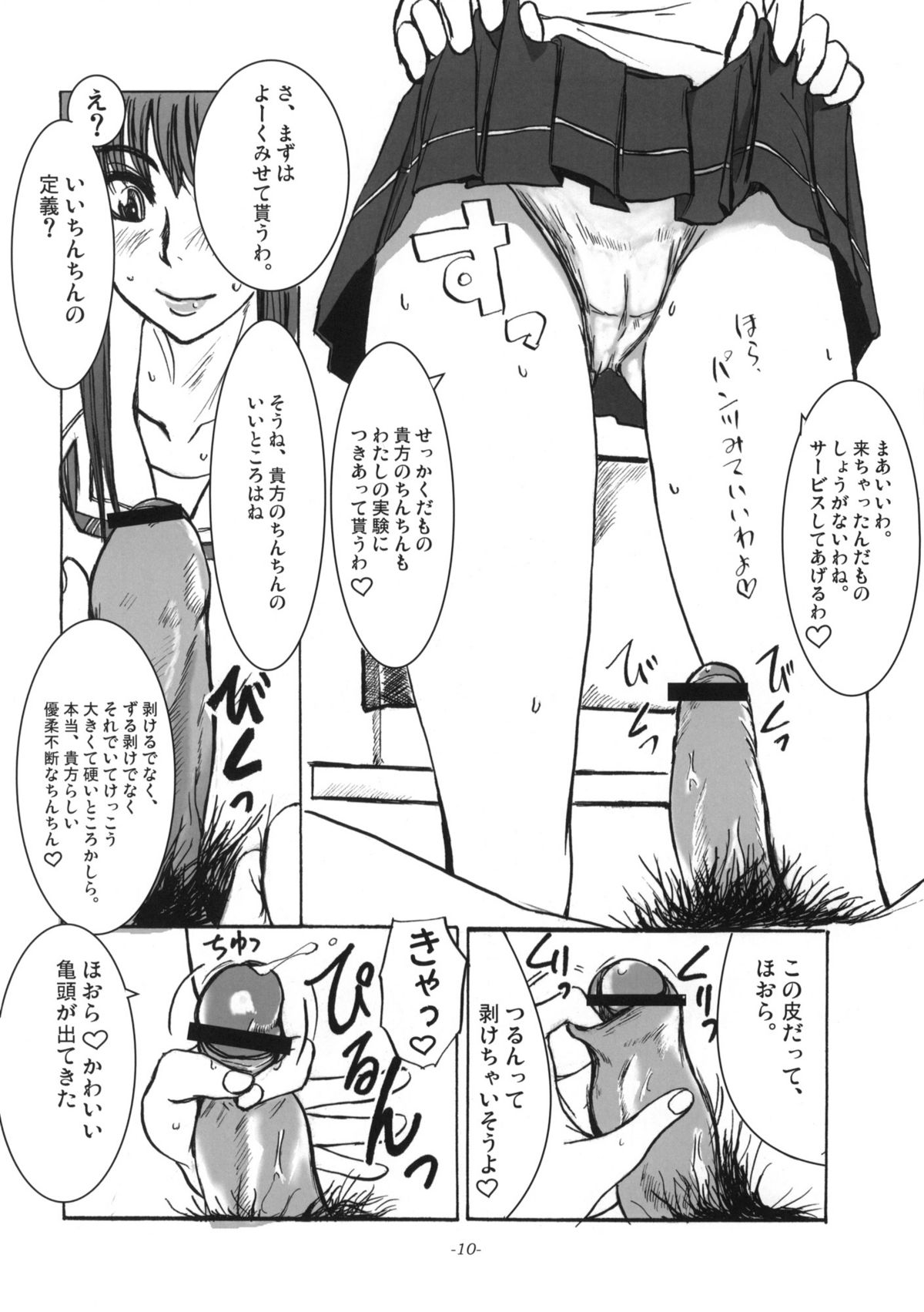 Mesubuta wa Sora wo Miageru koto ga Dekinai. page 11 full