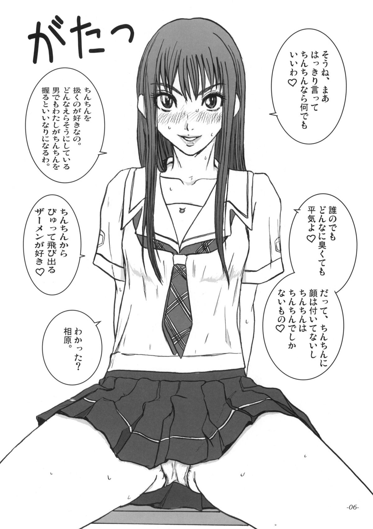 Mesubuta wa Sora wo Miageru koto ga Dekinai. page 7 full