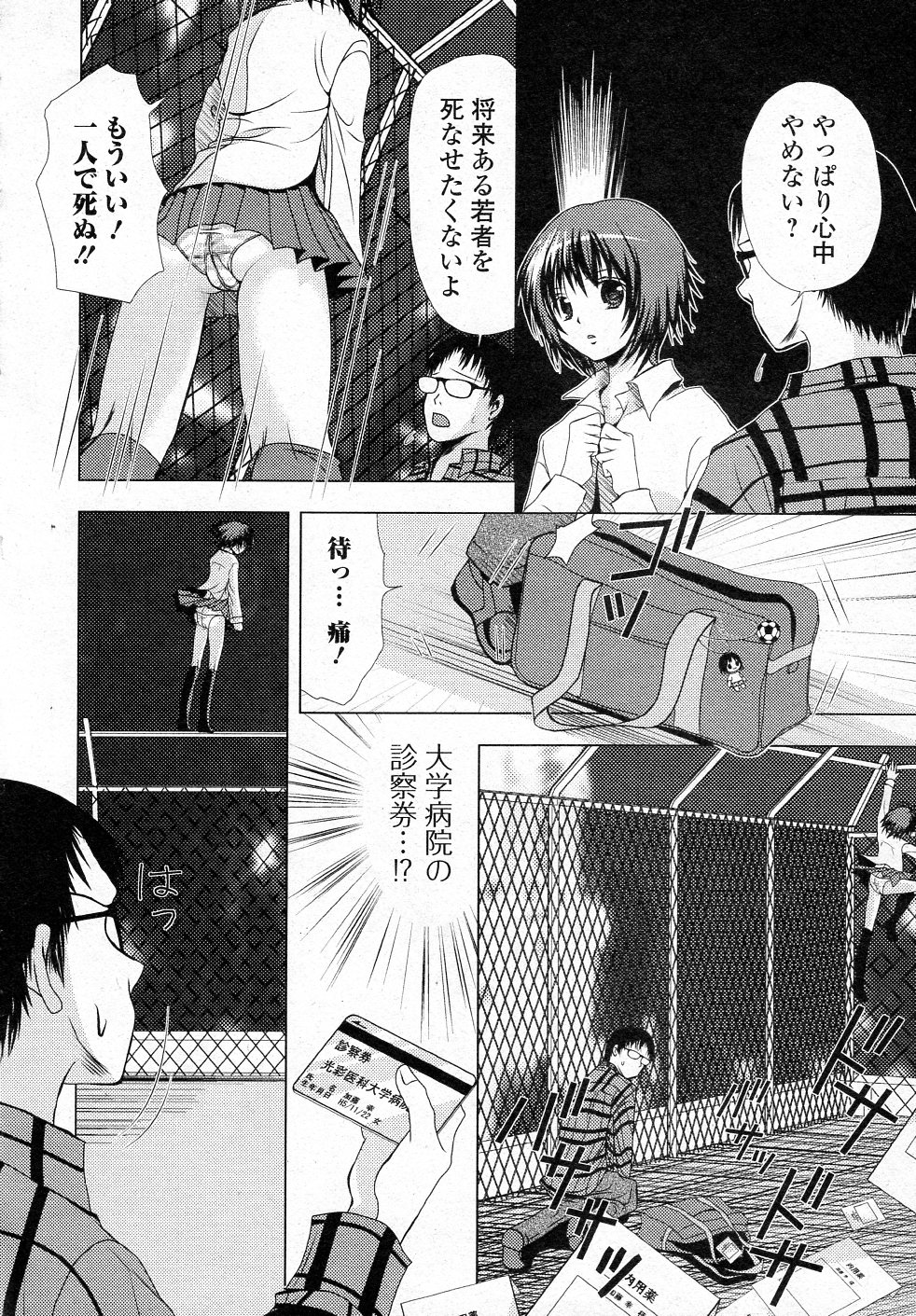 Shinjuu Houjo page 12 full