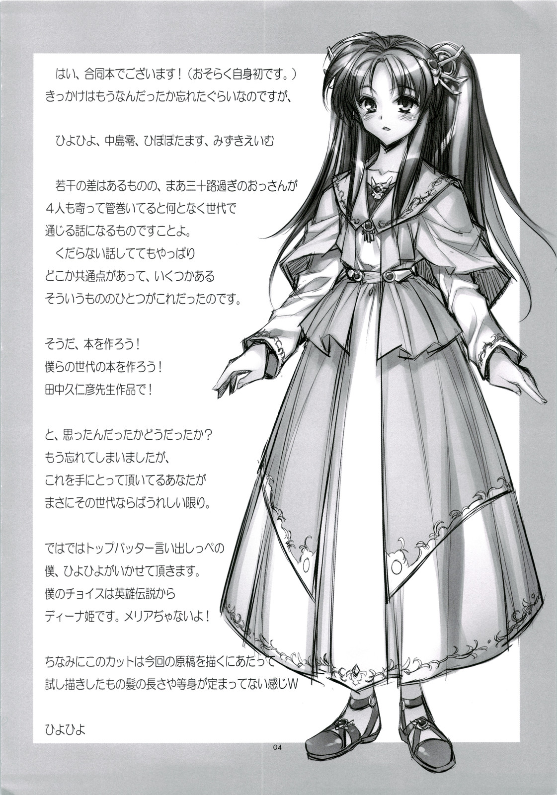 Tanaka Kunihiko Artwork Fan Book - Bokura no Sedai page 4 full