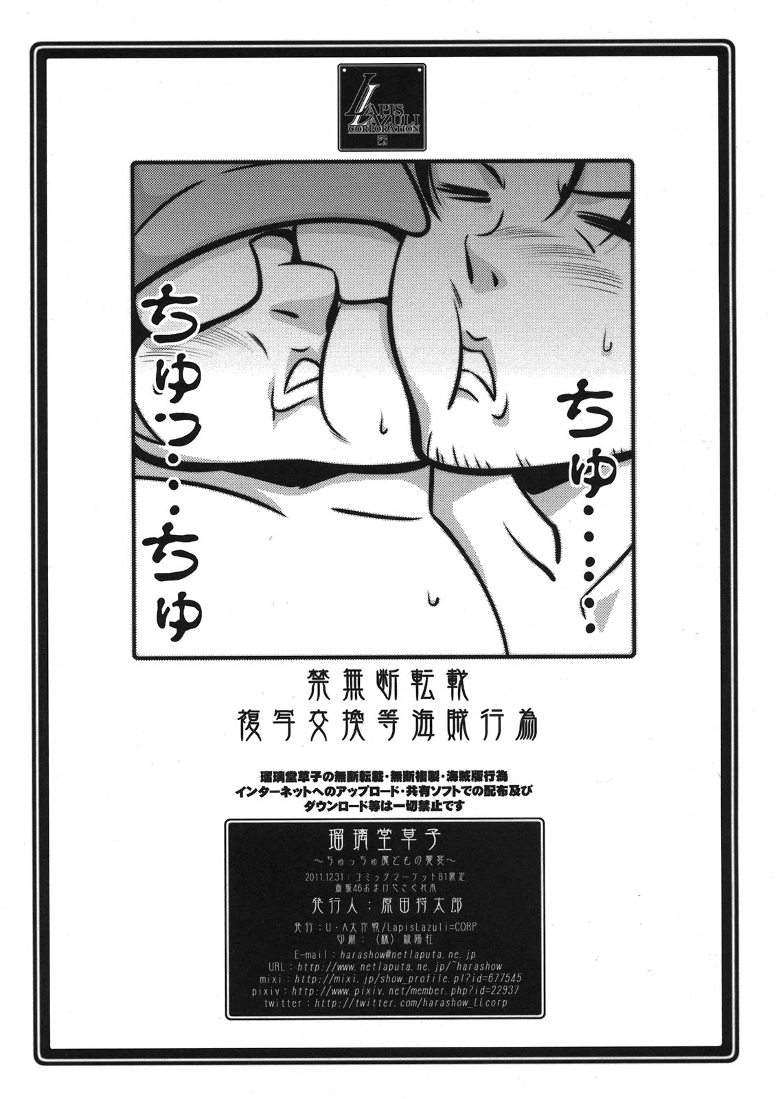 Ruridou Zoushi ~Chucchu Madomo no Kyouen~ page 7 full
