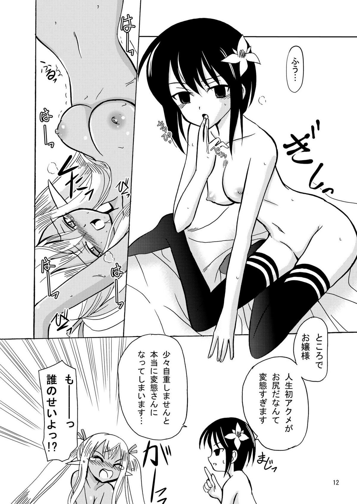 ARCANUMS 16 Junbigou page 12 full
