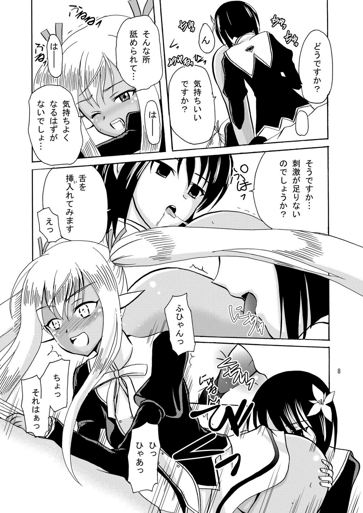 ARCANUMS 16 Junbigou page 8 full