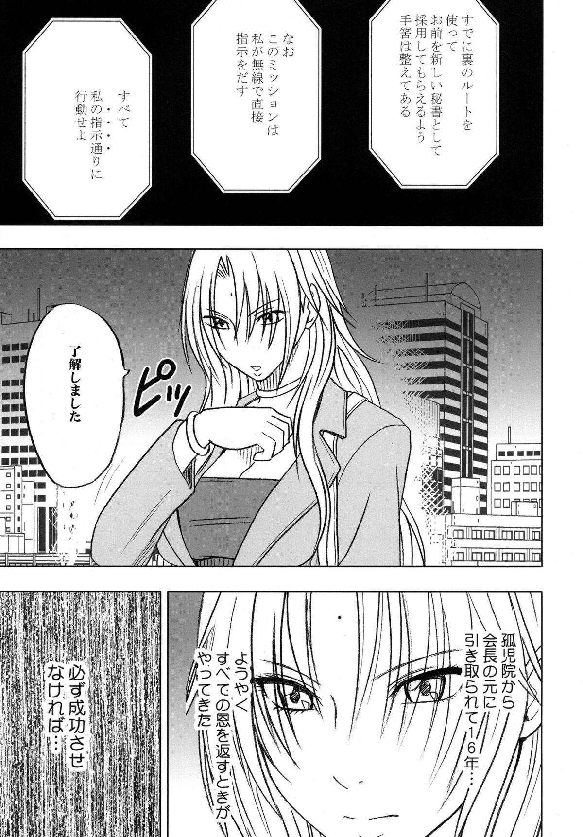 Tsuyoku Kedakaki Onna page 11 full