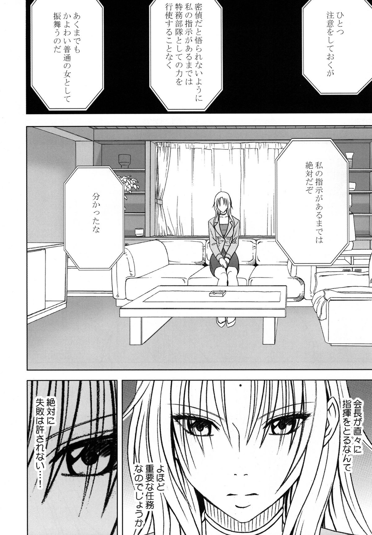 Tsuyoku Kedakaki Onna page 12 full