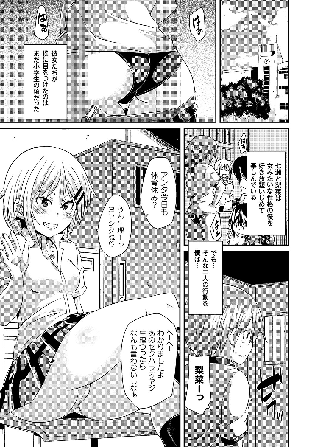 COMIC PLUM DX 06 page 8 full