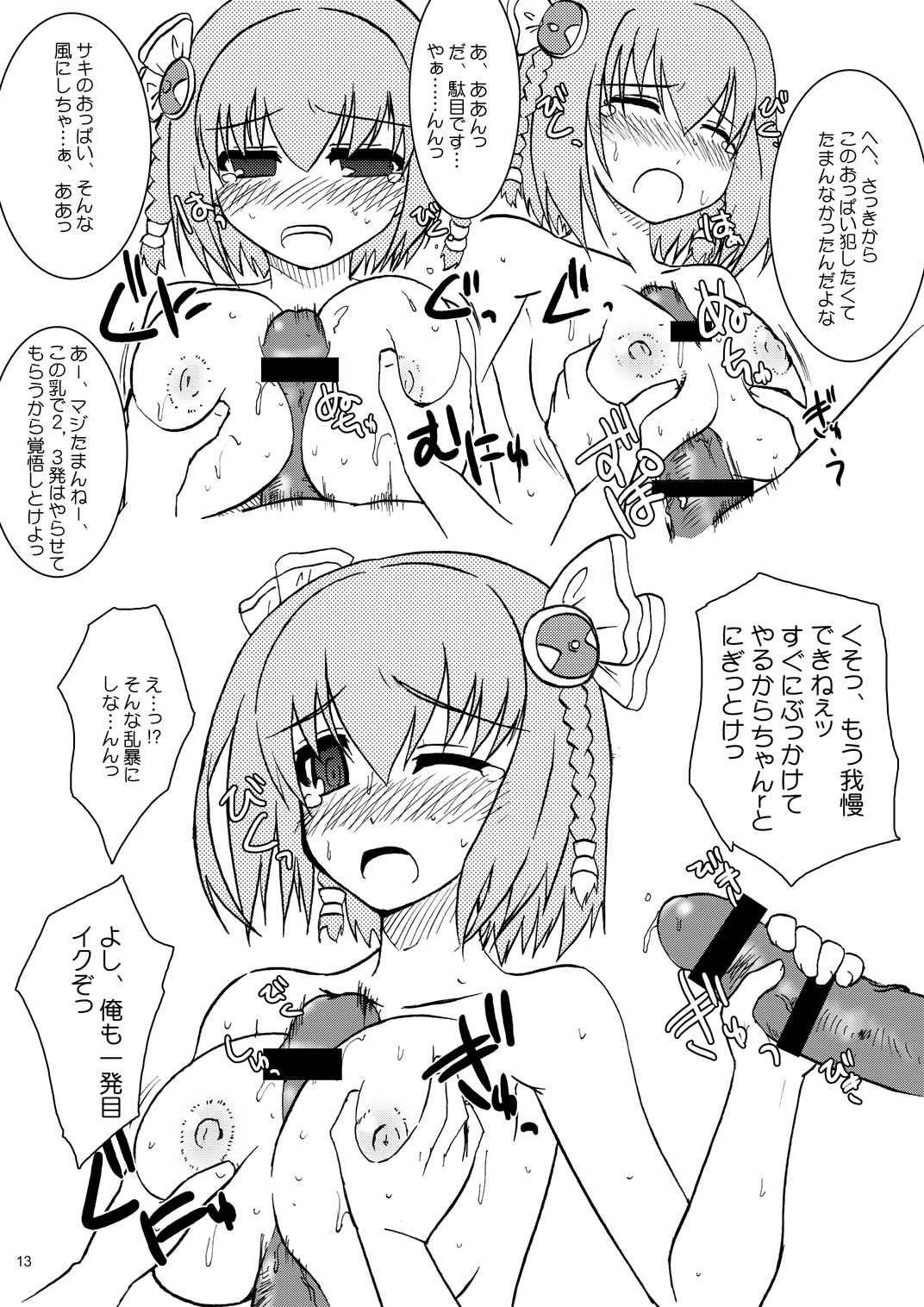 SNEG?2.0 page 12 full