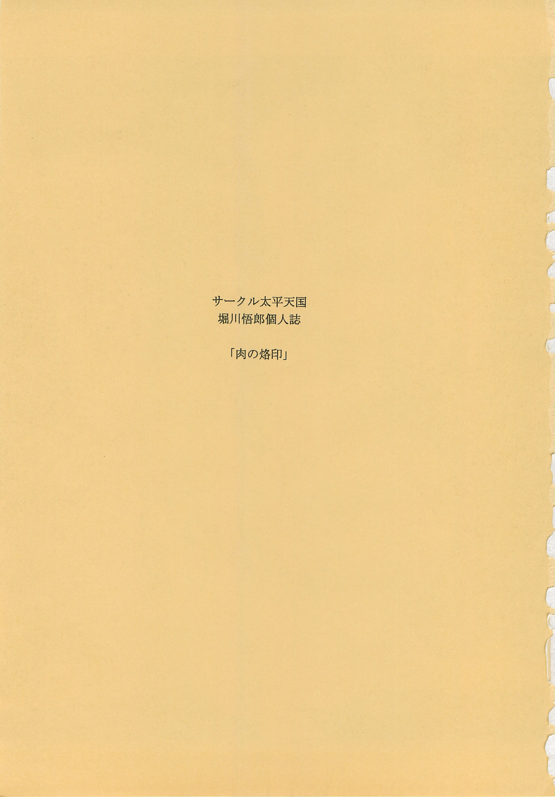 Niku no Rakuin Gekan page 2 full
