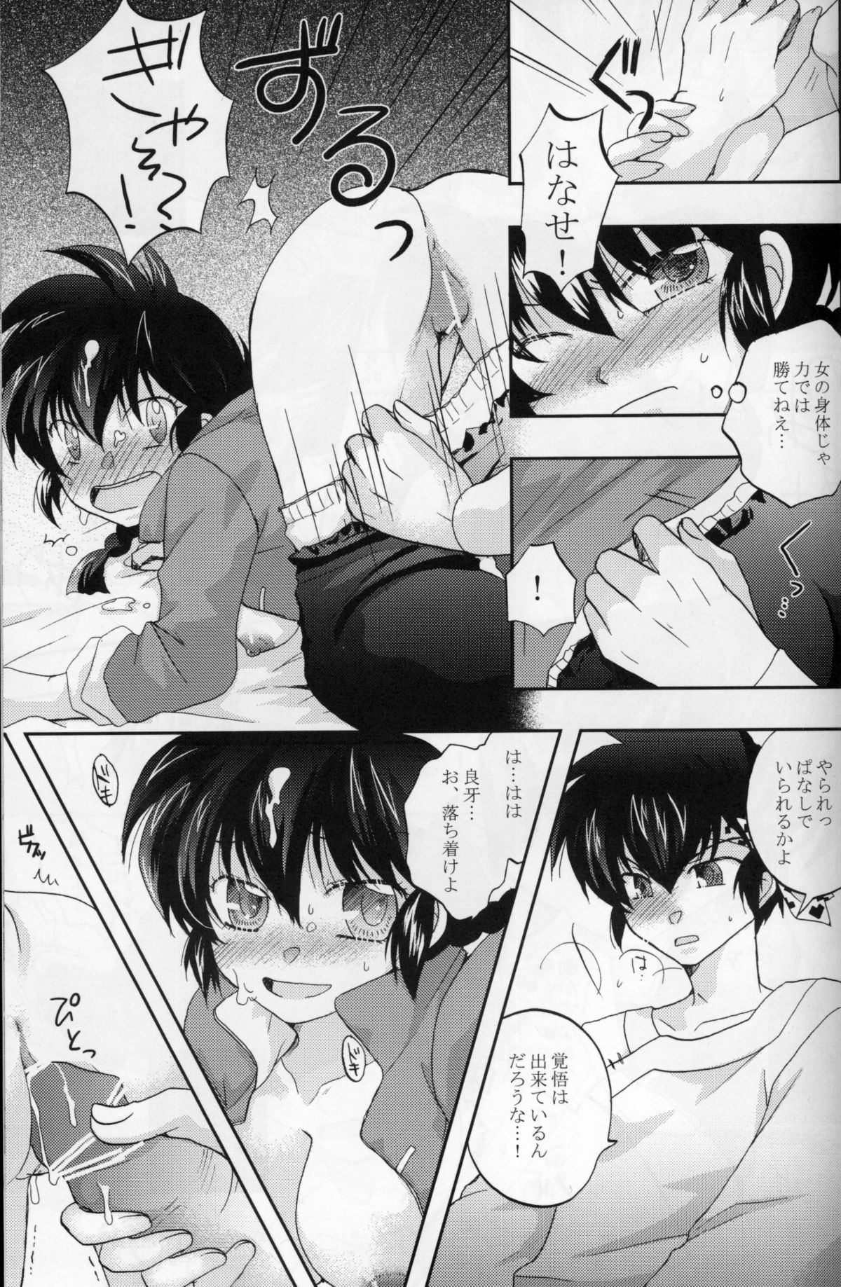 Akai Yuuwaku page 12 full