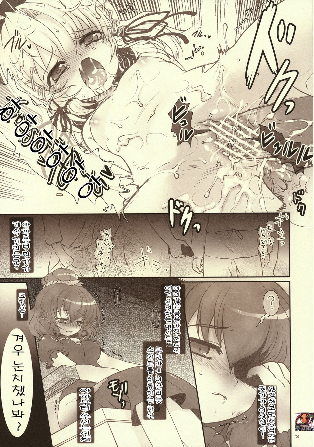 Kawazugari -Frog hunting service- page 12 full
