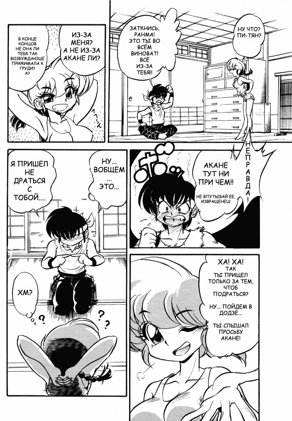 "ranma" de Kensaku suruto Zenzen Kankeinai Erosaito ni Yoku HIT suru yo ne?! page 10 full