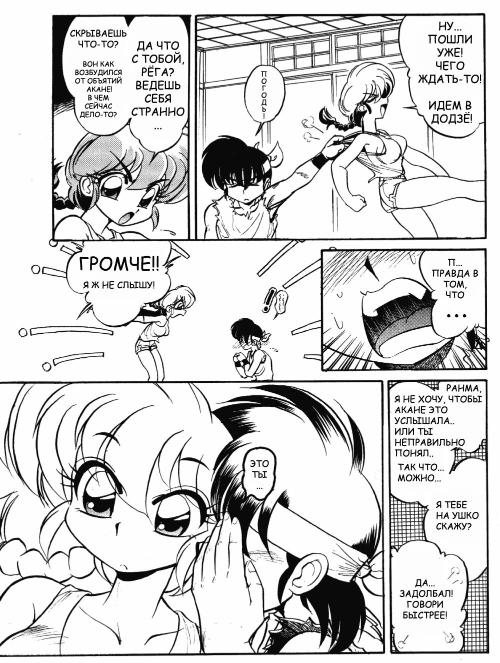 "ranma" de Kensaku suruto Zenzen Kankeinai Erosaito ni Yoku HIT suru yo ne?! page 11 full