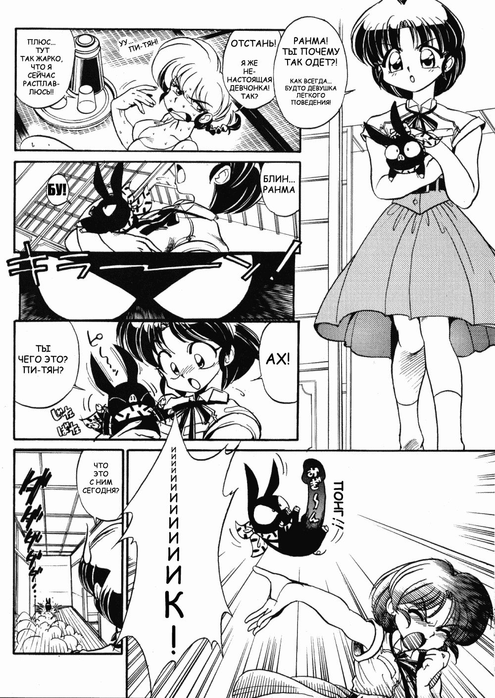 "ranma" de Kensaku suruto Zenzen Kankeinai Erosaito ni Yoku HIT suru yo ne?! page 8 full